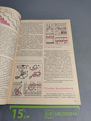 СДЕЛАЙ САМ. 4/1991. Учитесь вышивать. Вторая жизнь вещей (о коже)