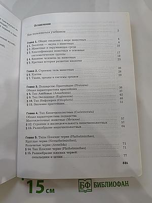 Биология 8 класс