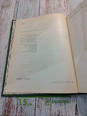 Жизнь растений в шести томах. Том 6: Цветковые растения