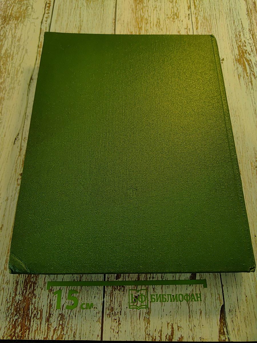 Жизнь растений в шести томах. Том 6: Цветковые растения