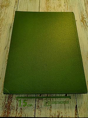 Жизнь растений в шести томах. Том 6: Цветковые растения