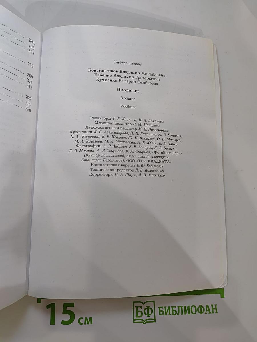 Биология 8 класс