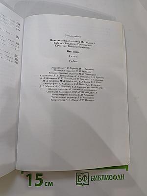 Биология 8 класс