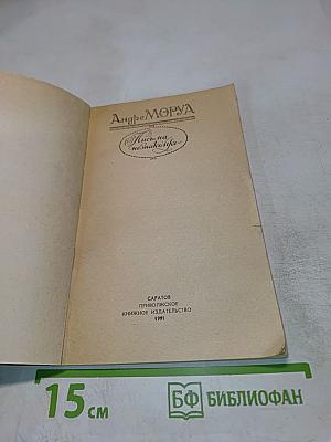 Письма незнакомке