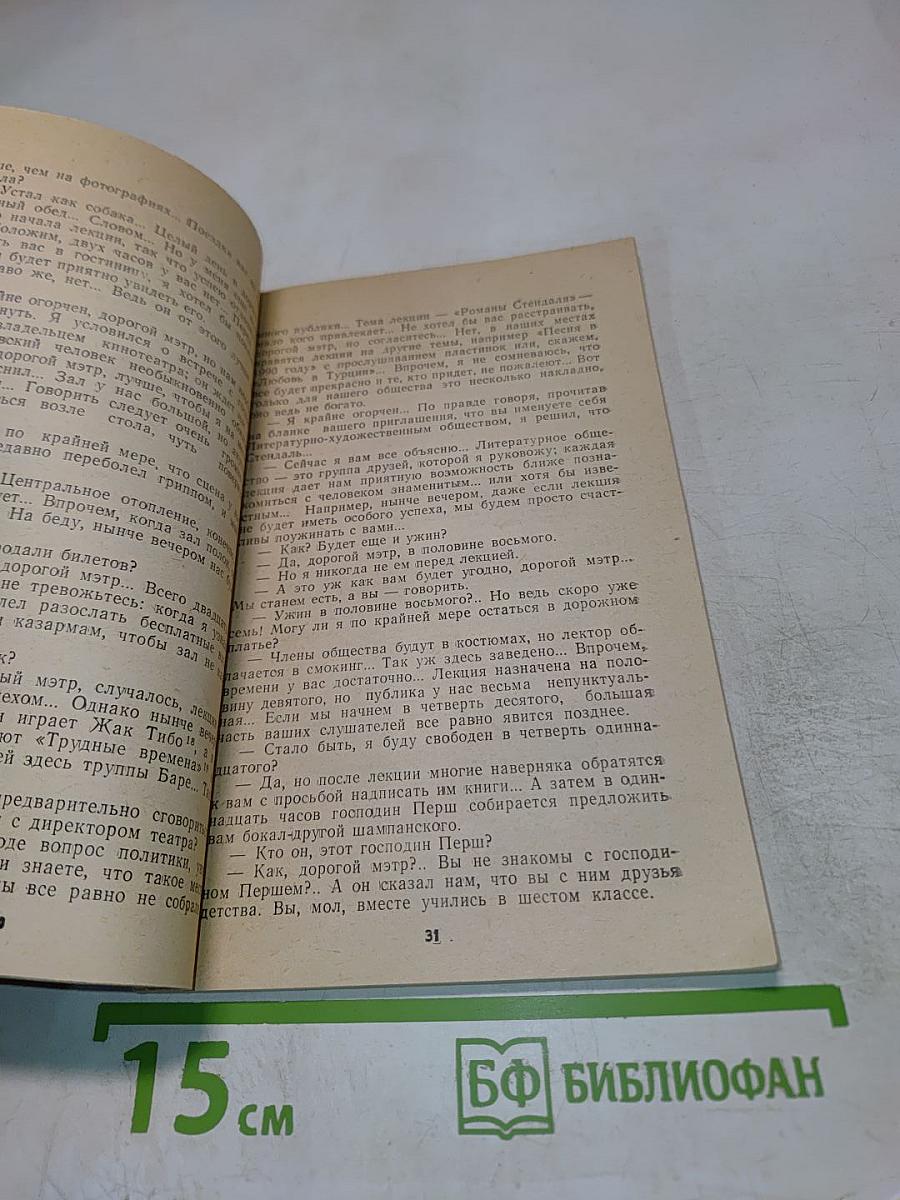 Письма незнакомке