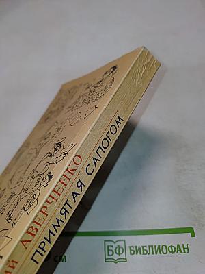 Трава, примятая сапогом