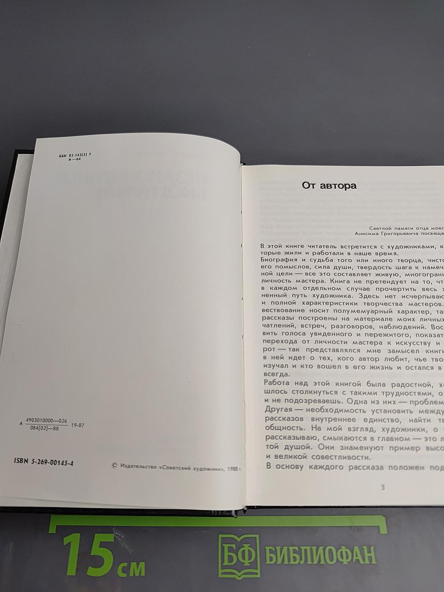 Незаконченные биографии