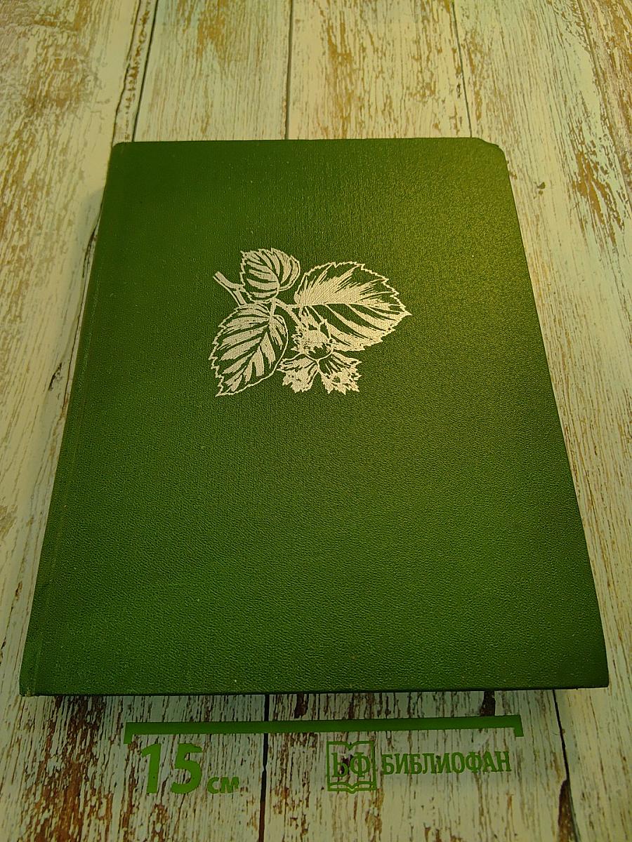 Жизнь растений в шести томах. Том пятый. Часть первая. Цветковые растения