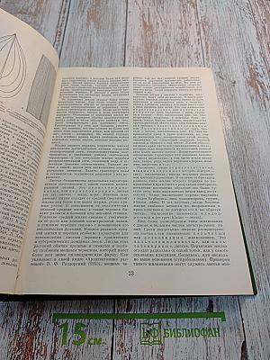 Жизнь растений в шести томах. Том пятый. Часть первая. Цветковые растения