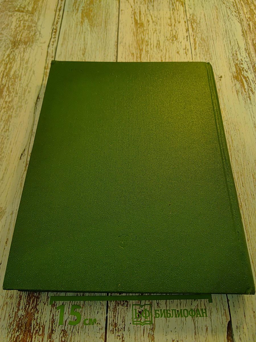 Жизнь растений в шести томах. Том пятый. Часть первая. Цветковые растения