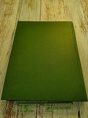 Жизнь растений в шести томах. Том пятый. Часть первая. Цветковые растения