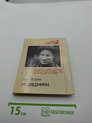Разведчики