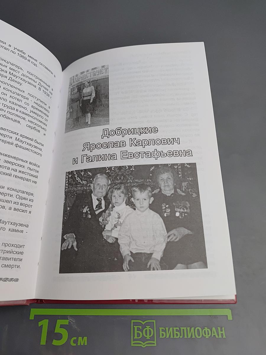 Память сердца