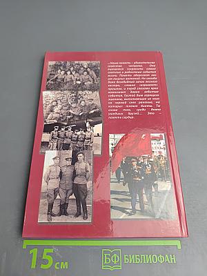 Память сердца