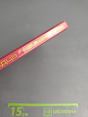 Память сердца