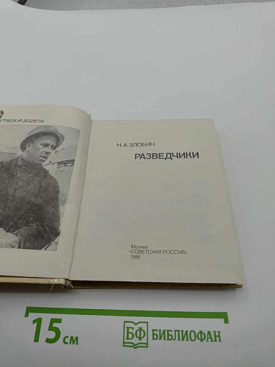 Разведчики