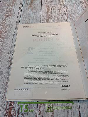 Почитаем и узнаем, 2 класс