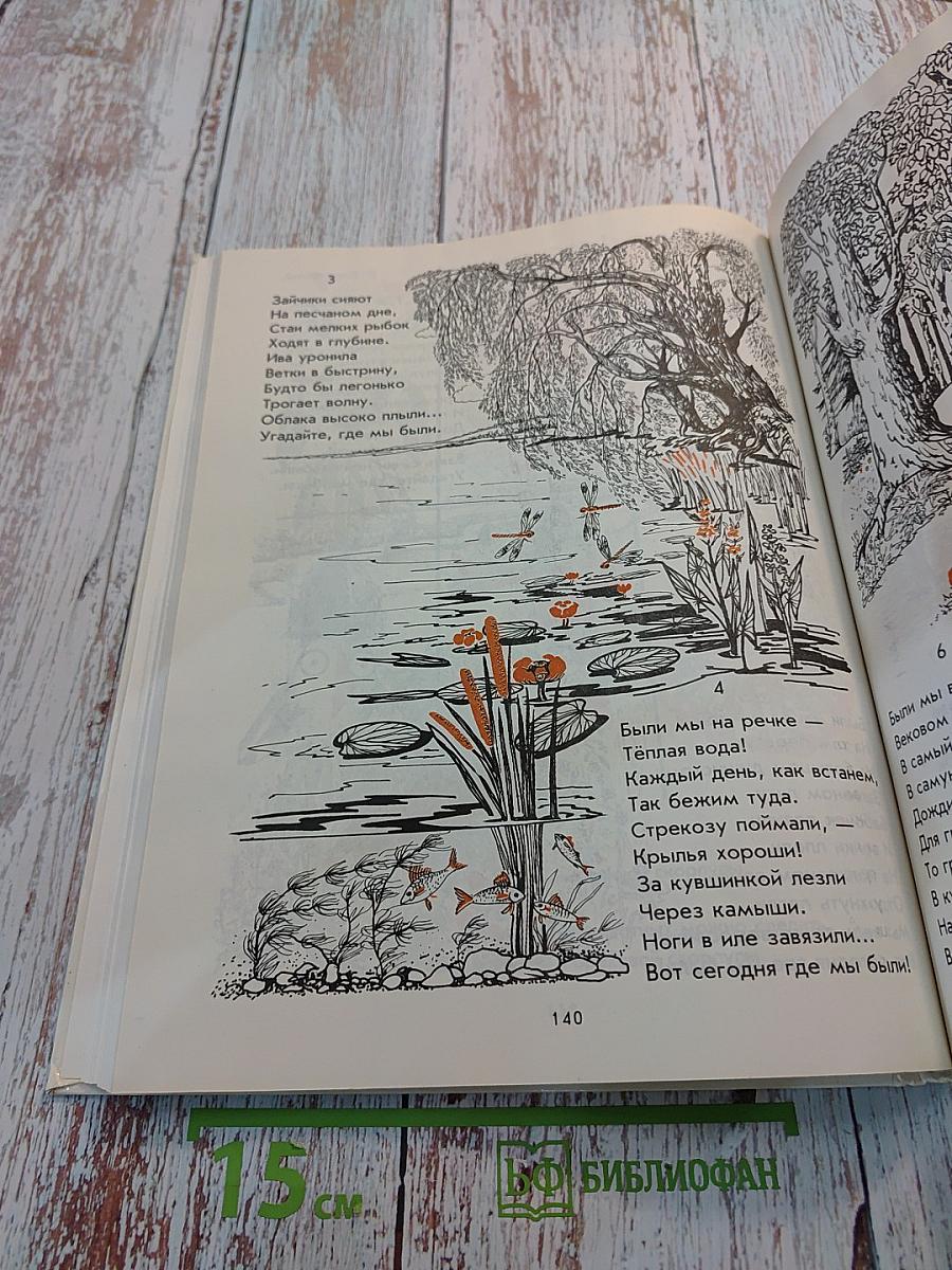 Почитаем и узнаем, 2 класс