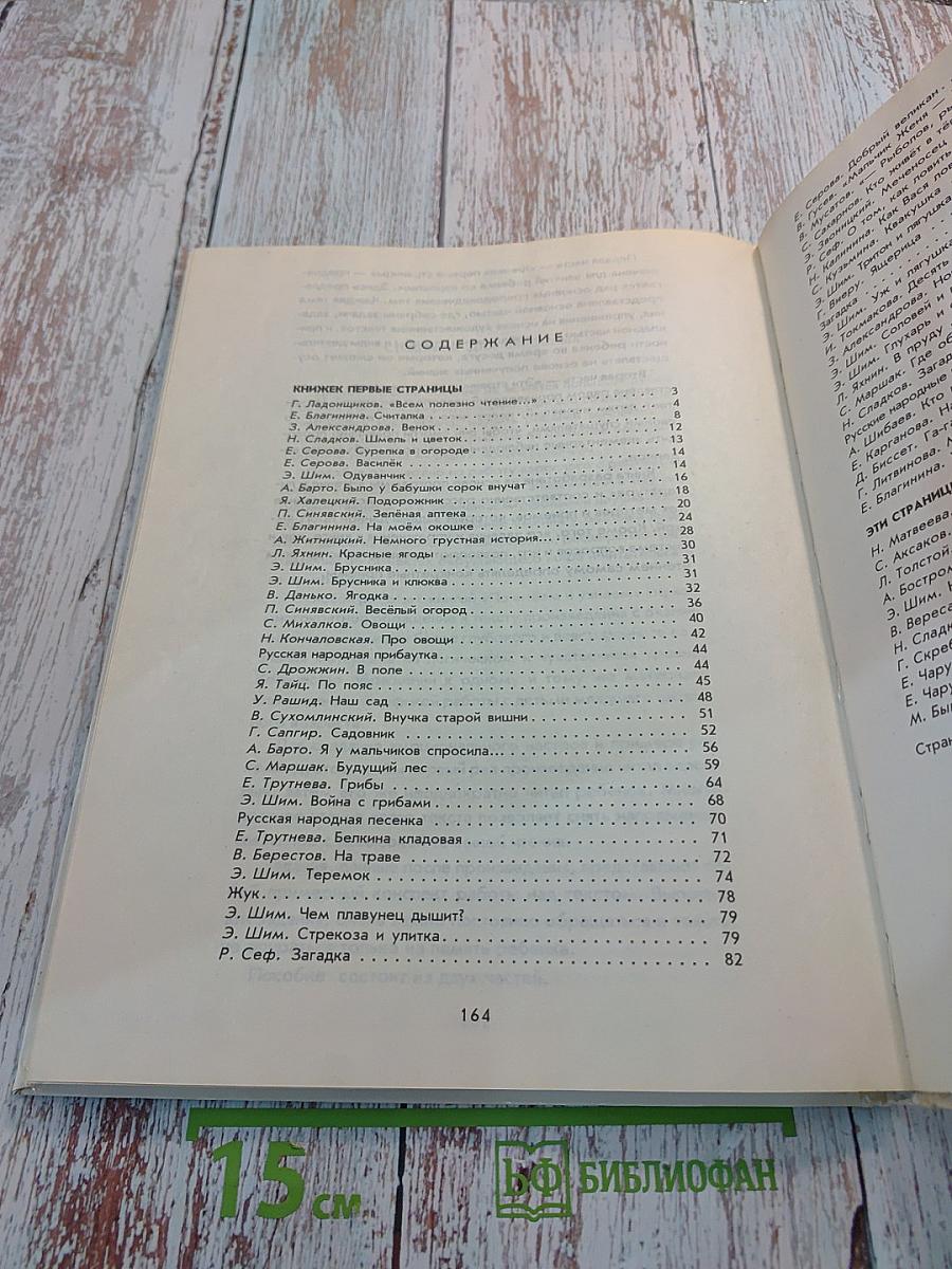 Почитаем и узнаем, 2 класс