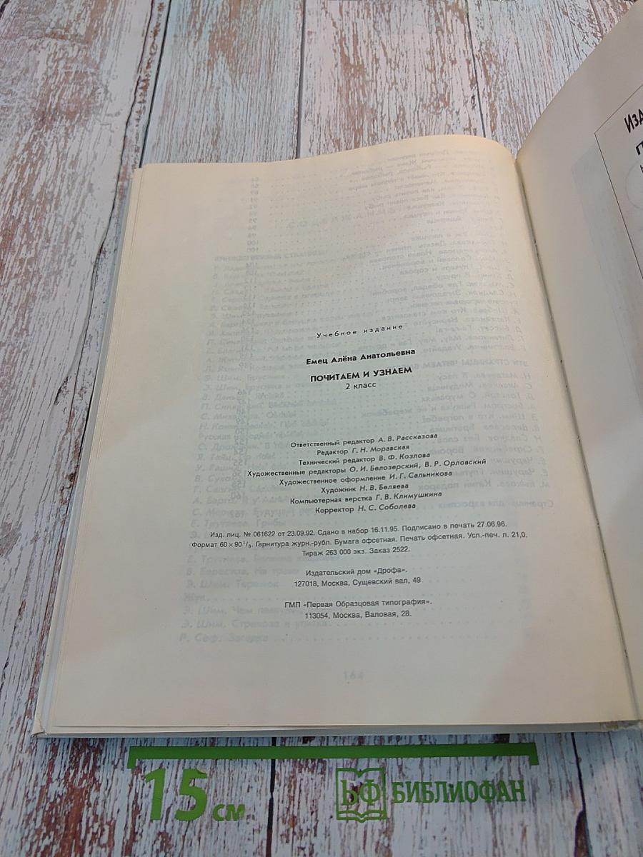 Почитаем и узнаем, 2 класс