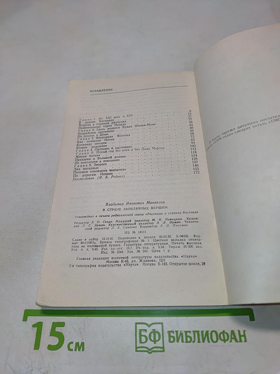 В стране заоблачных вершин