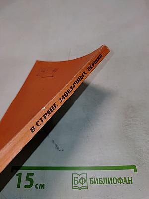 В стране заоблачных вершин