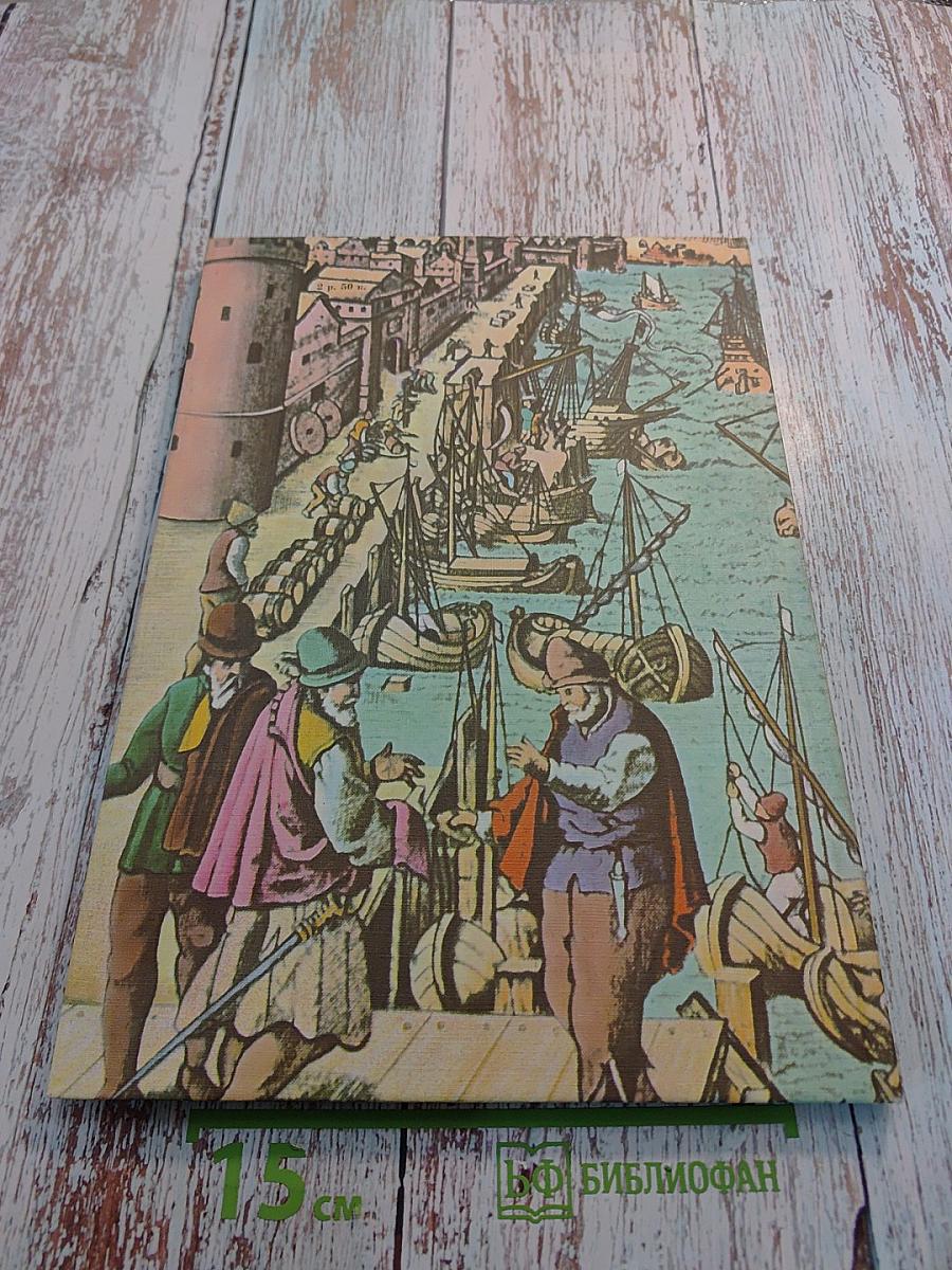 Борьба за моря: Эпоха великих географических открытий