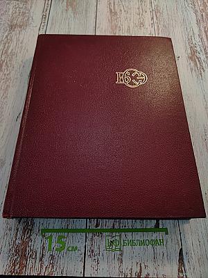 Большая Советская Энциклопедия. Том 13: Конда-Кун