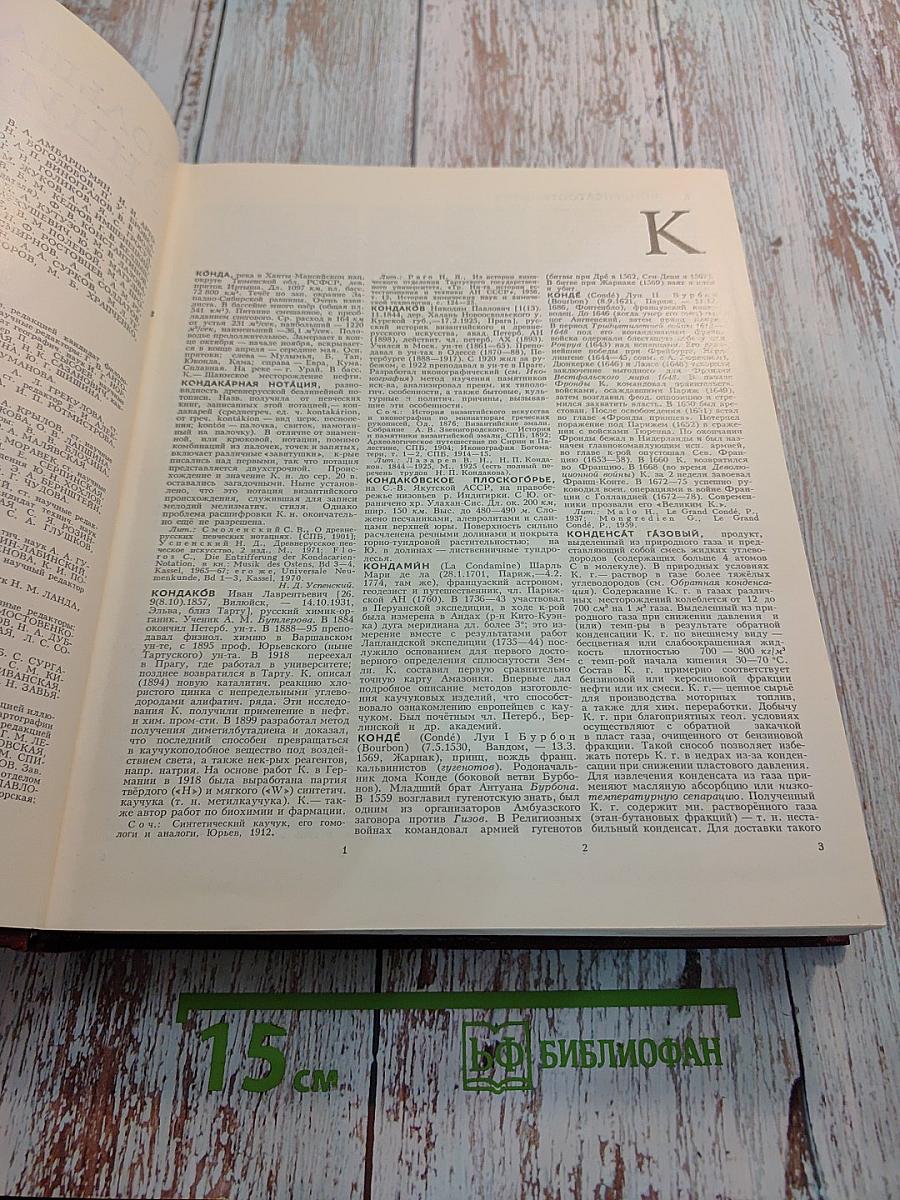 Большая Советская Энциклопедия. Том 13: Конда-Кун