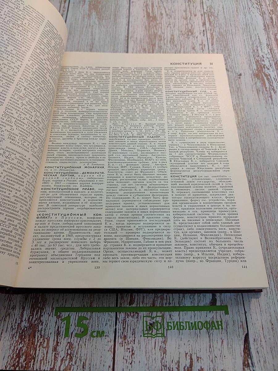 Большая Советская Энциклопедия. Том 13: Конда-Кун