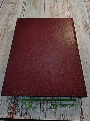 Большая Советская Энциклопедия. Том 13: Конда-Кун