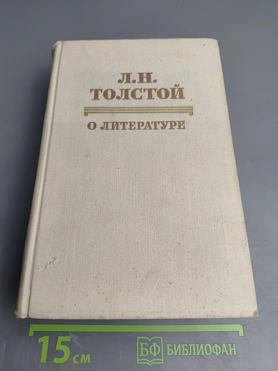 О литературе. Статьи. Письма. Дневники
