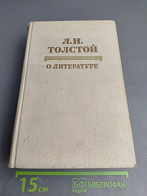 О литературе. Статьи. Письма. Дневники