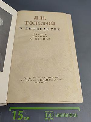 О литературе. Статьи. Письма. Дневники