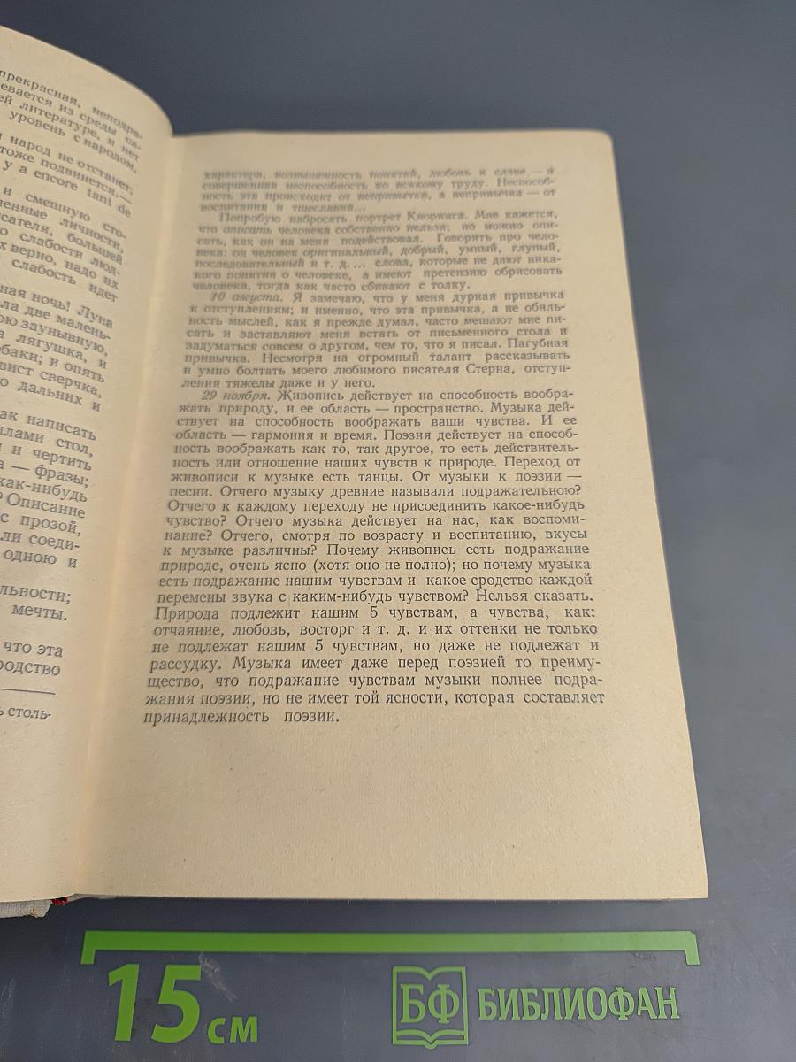 О литературе. Статьи. Письма. Дневники