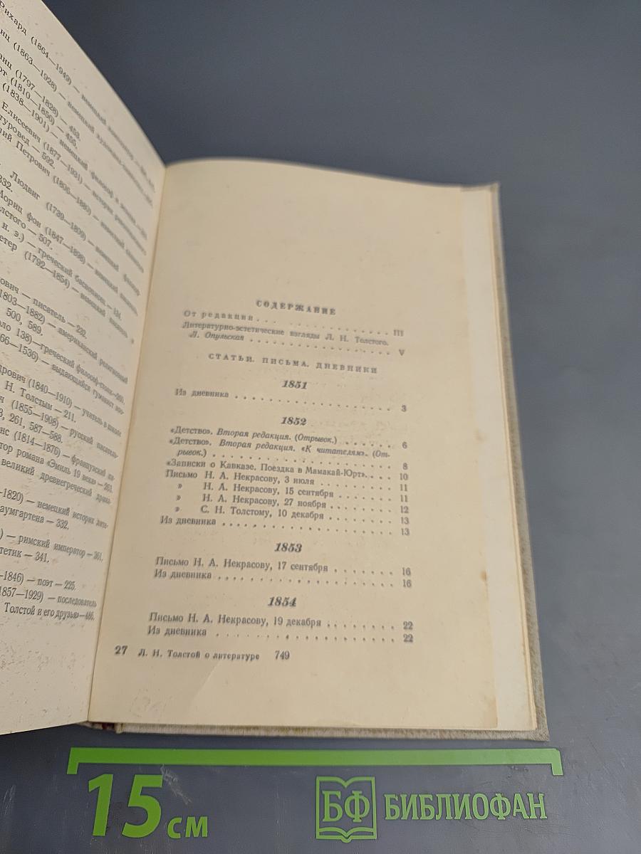 О литературе. Статьи. Письма. Дневники