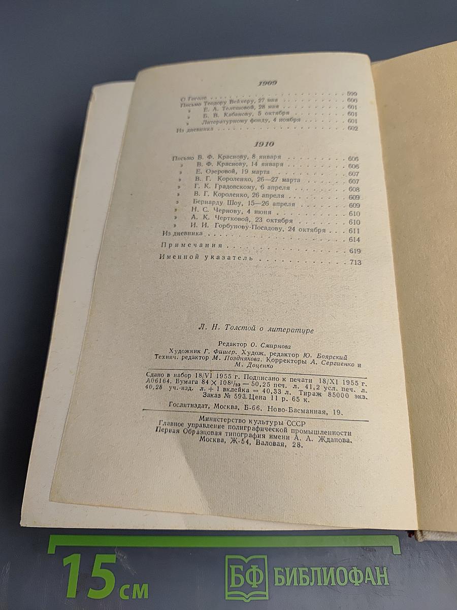 О литературе. Статьи. Письма. Дневники