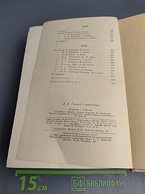 О литературе. Статьи. Письма. Дневники