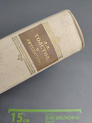 О литературе. Статьи. Письма. Дневники