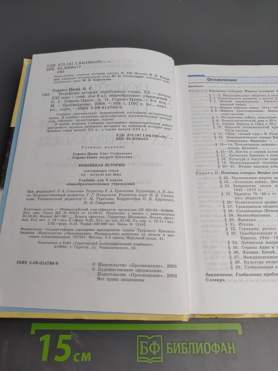 Новейшая история зарубежных стран XX - начало XXI века 9 класс