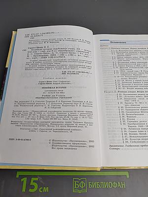 Новейшая история зарубежных стран XX - начало XXI века 9 класс