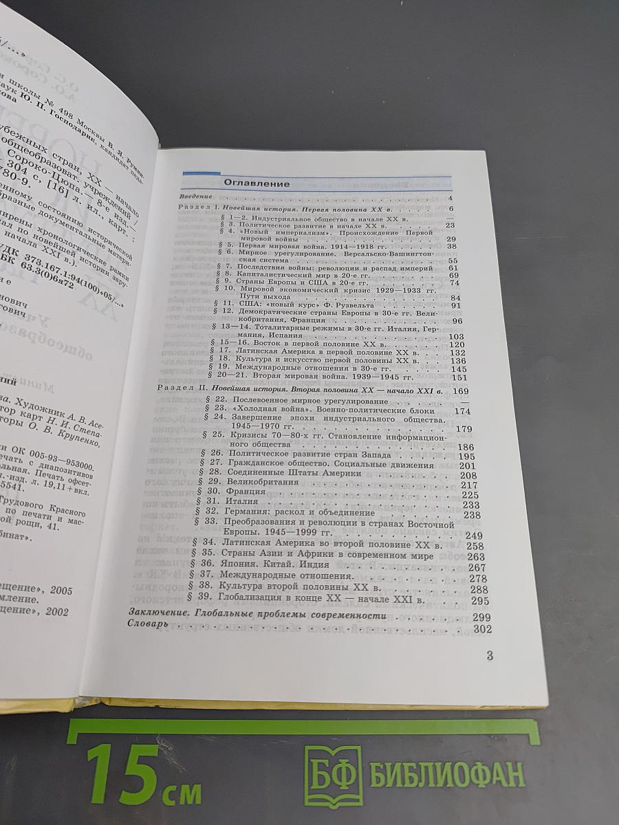 Новейшая история зарубежных стран XX - начало XXI века 9 класс