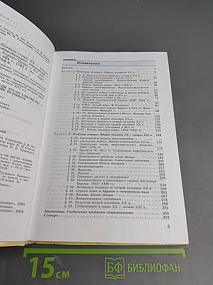 Новейшая история зарубежных стран XX - начало XXI века 9 класс