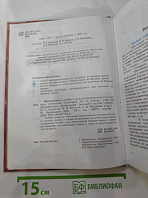 Математика: алгебра и начала математического анализа, геометрия. Геометрия 10-11 классы