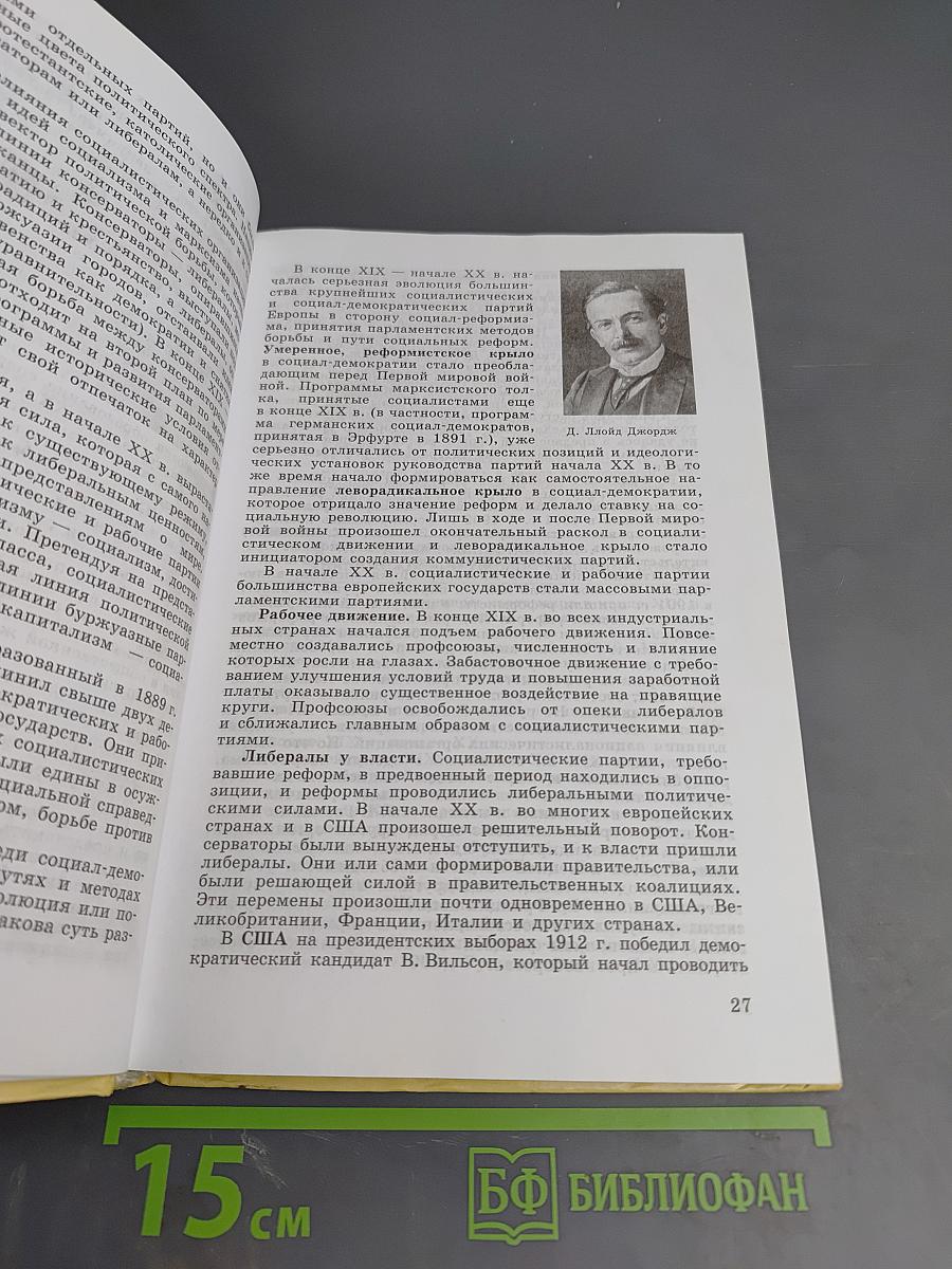 Новейшая история зарубежных стран XX - начало XXI века 9 класс