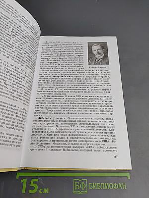 Новейшая история зарубежных стран XX - начало XXI века 9 класс