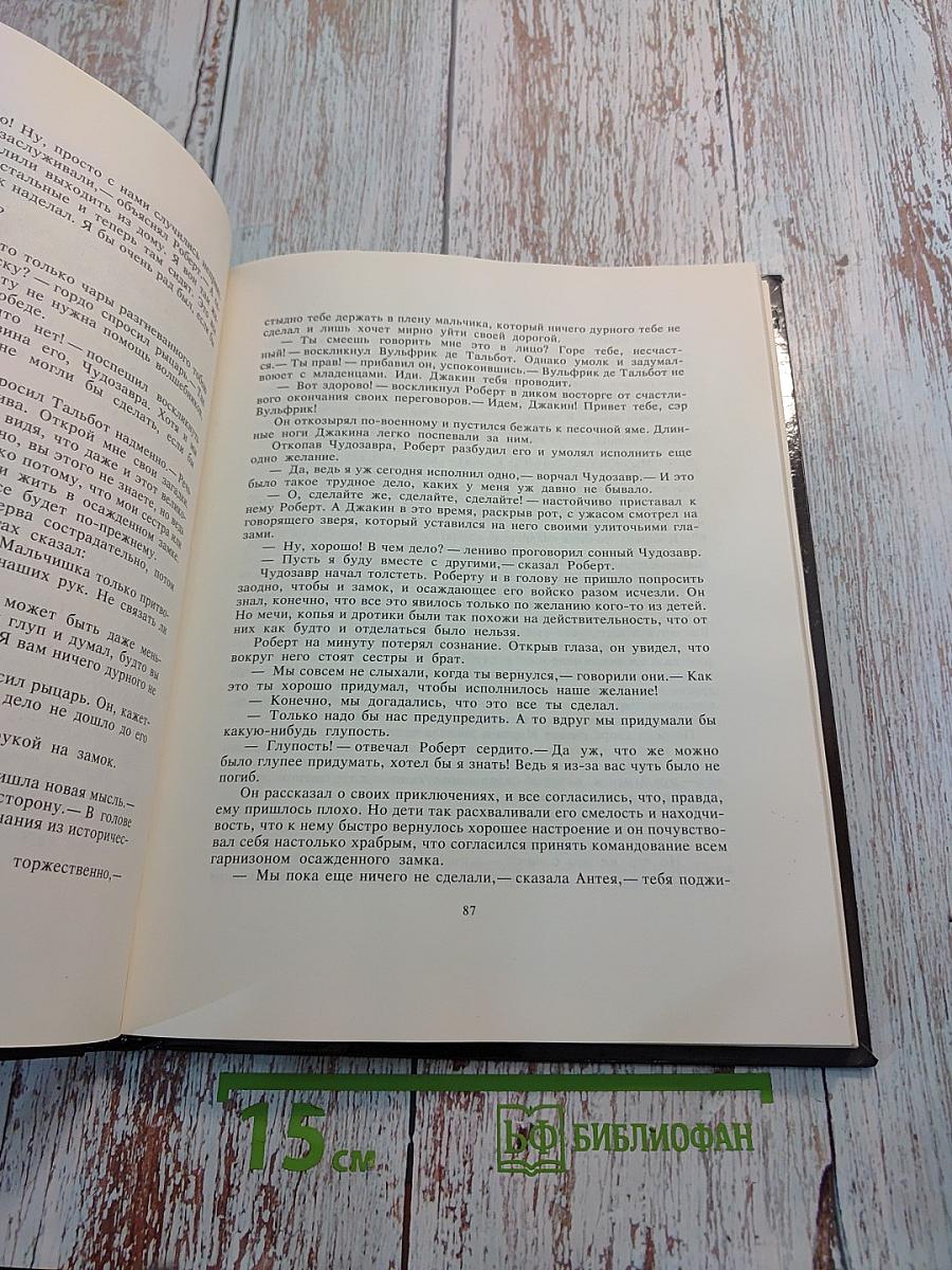 Чудозавр. Сказки о драконах