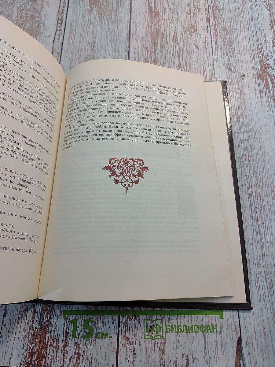 Чудозавр. Сказки о драконах