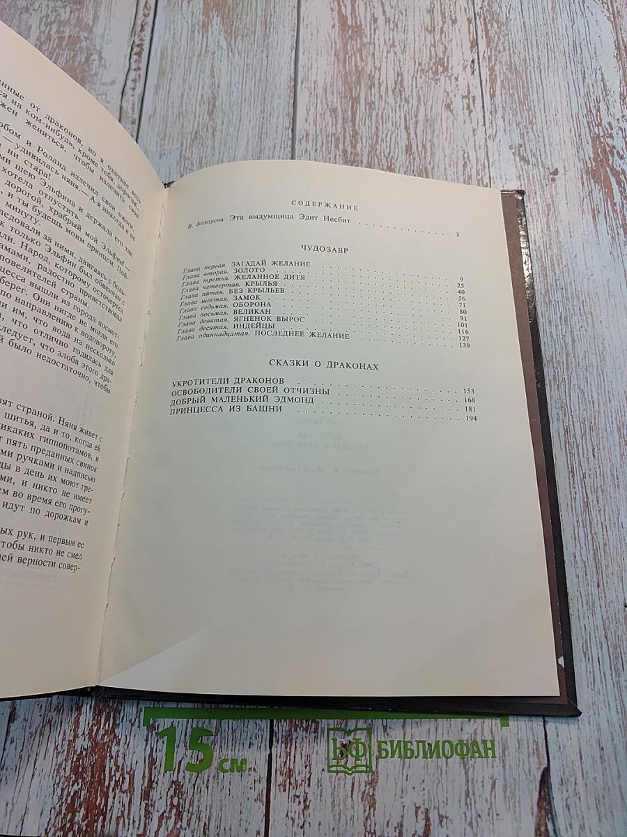 Чудозавр. Сказки о драконах