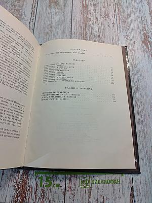 Чудозавр. Сказки о драконах